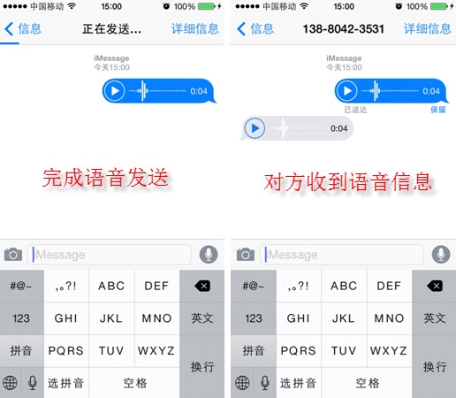 iOS8全新功能：短信語音聊天