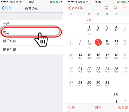 iOS8全新功能：日歷中可添加中國農歷