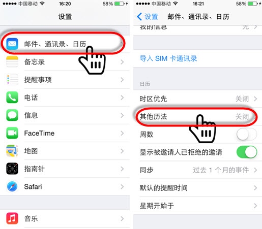 iOS8全新功能：日歷中可添加中國農歷