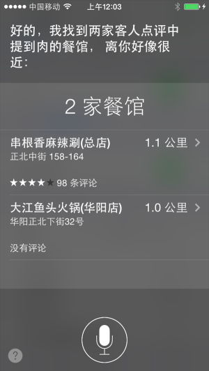 iOS8全新功能：Siri可實現人機對話