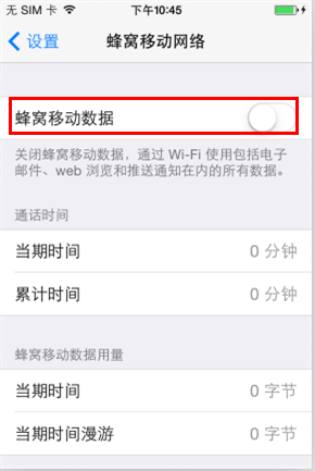 iPhone如何省流量？