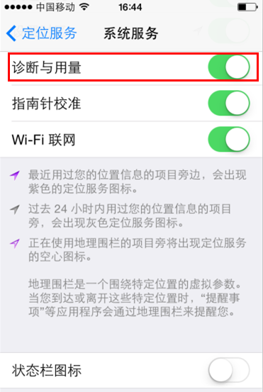 高手必知的iPhone四大隱私設置