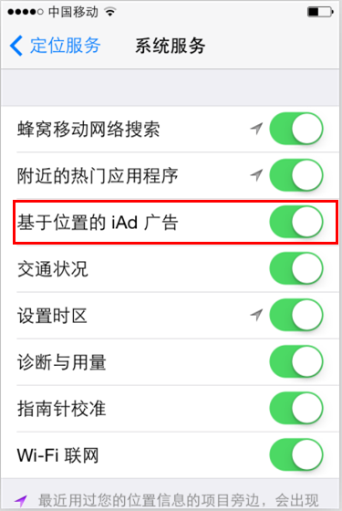 高手必知的iPhone四大隱私設置