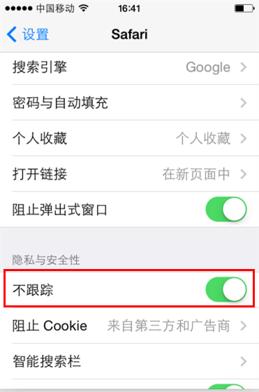 高手必知的iPhone四大隱私設置