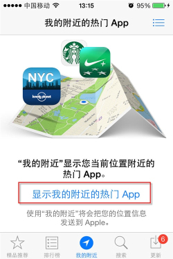 如何使用iPhone查找附近的熱門APP