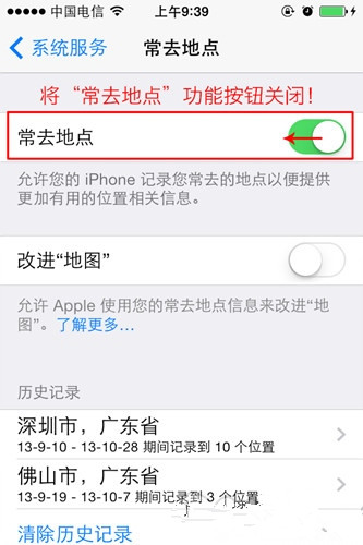 iPhone如何關閉常去地點功能？