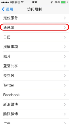 iPhone如何給通訊錄加密？