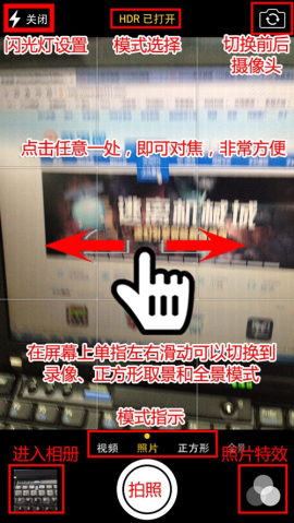 iOS7新相機使用技巧