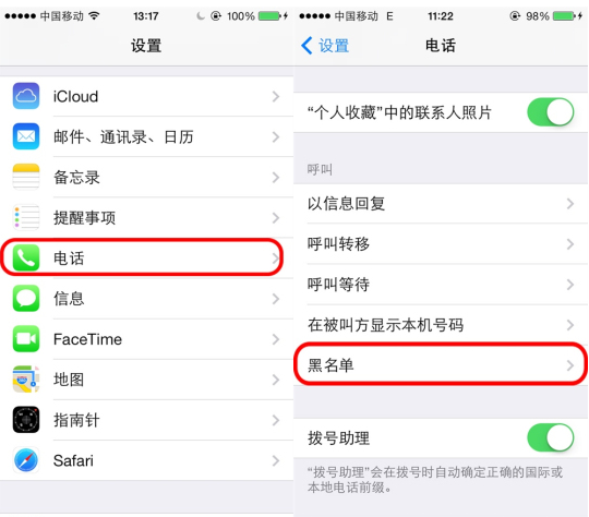 iPhone如何設置黑名單？