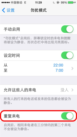 iPhone如何設置黑名單？