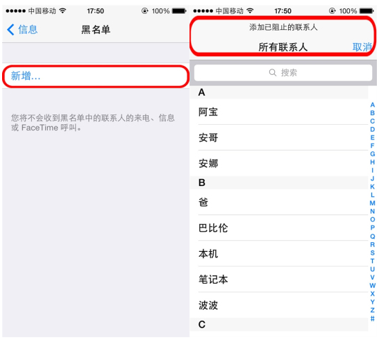 iPhone如何設置黑名單？