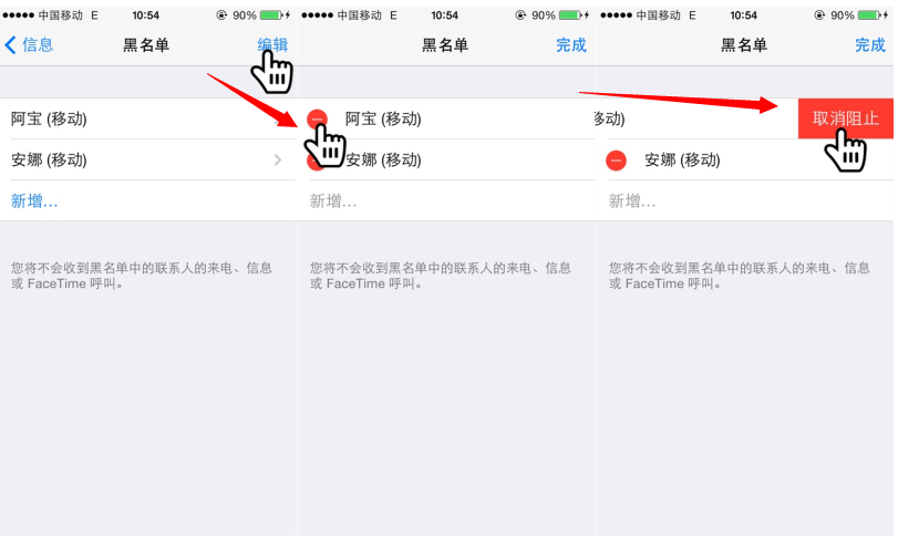 iPhone如何設置黑名單？