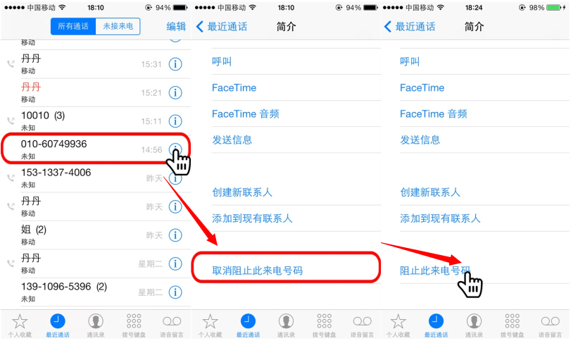 iPhone如何設置黑名單？