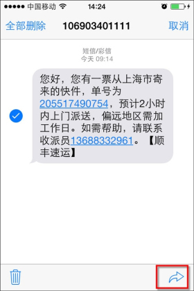 如何使用iPhone轉發和群發短信？