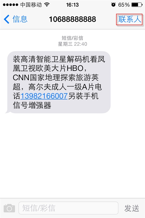 iPhone設置黑名單防垃圾短信騷擾