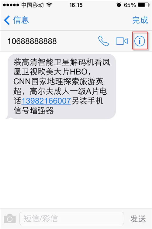 iPhone設置黑名單防垃圾短信騷擾