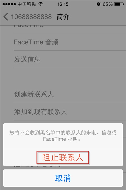 iPhone設置黑名單防垃圾短信騷擾