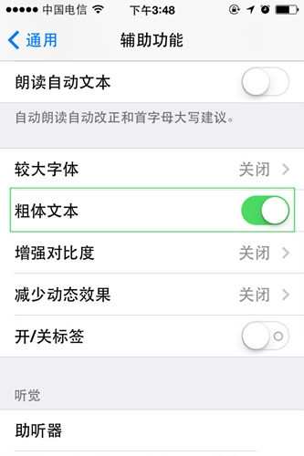 iPhone如何使用粗字體？