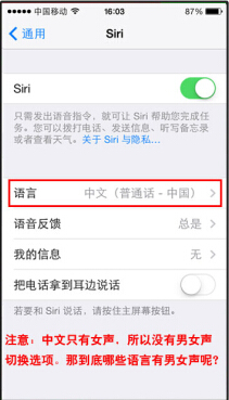 iPhone如何設置Siri男女發音？