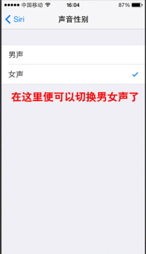 iPhone如何設置Siri男女發音？