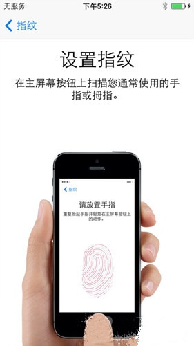 iPhone如何設置指紋識別功能？