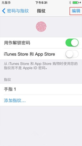 iPhone如何設置指紋識別功能？