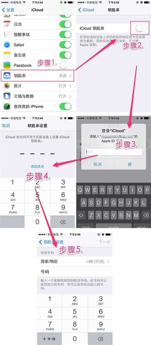 iOS新的密碼管理iCloud鑰匙串