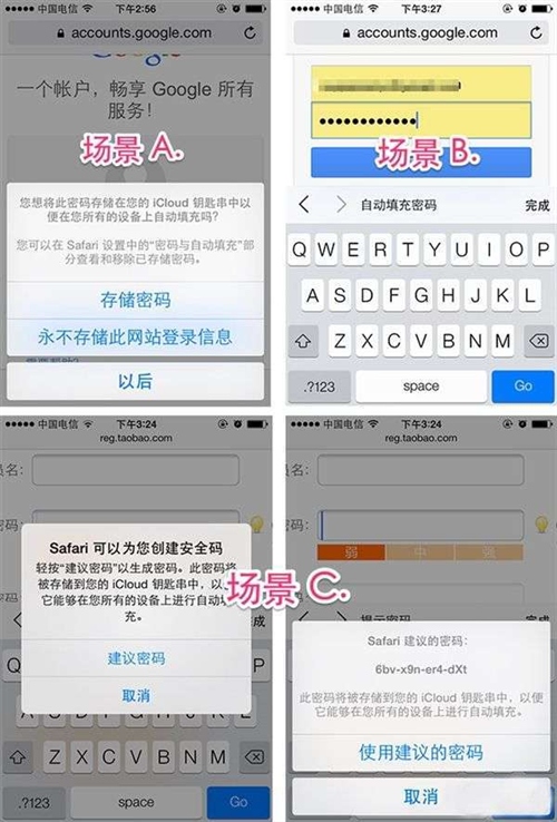 iOS新的密碼管理iCloud鑰匙串