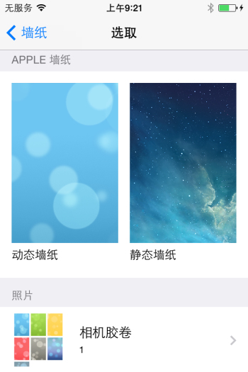 iPhone支持動態及全景牆紙