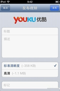 iPhone分享視頻到優酷或土豆