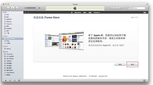 如何注冊iTunes賬號/Apple ID？