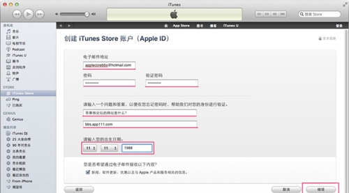 如何注冊iTunes賬號/Apple ID？