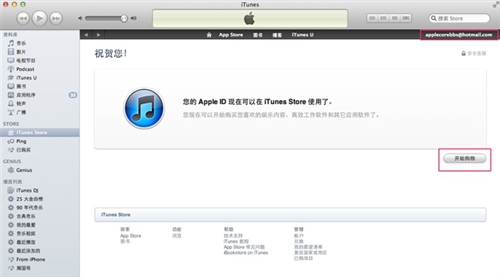 如何注冊iTunes賬號/Apple ID？