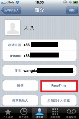 iPhone怎麼進行視頻通話？