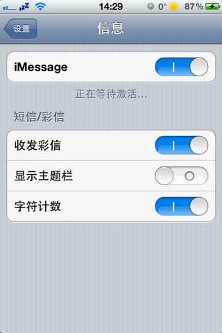 iPhone怎麼使用iMessage免費發短信？