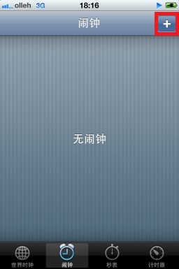 iPhone怎麼設置鬧鐘？