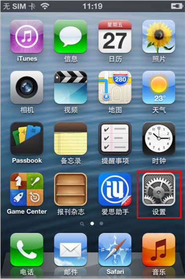 iPhone設置程序介紹