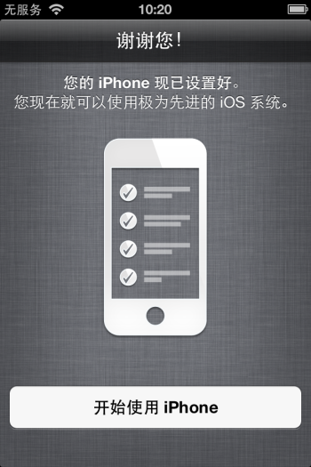 怎麼激活iPhone5？