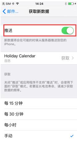 蘋果iPhone7手機自動接收郵件如何關閉