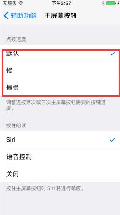 蘋果iPhone7 Plus手機主屏幕鍵點按速度快慢設置教程