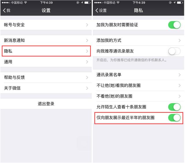 微信朋友圈隱私保護大法：僅顯示近半年朋友圈