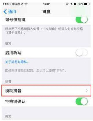 蘋果iPhone手機如何開啟模糊拼音