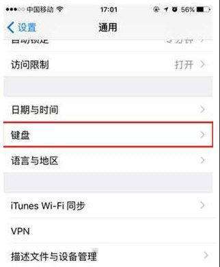 蘋果iPhone手機如何開啟模糊拼音