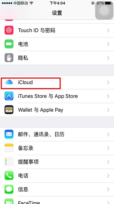 蘋果iPhone7手機開啟iCloud圖庫的方法