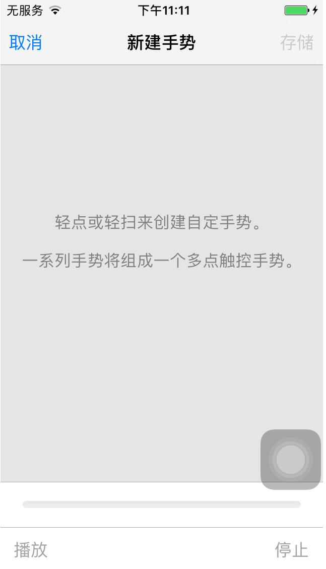 蘋果iPhone7手機怎麼設置手勢