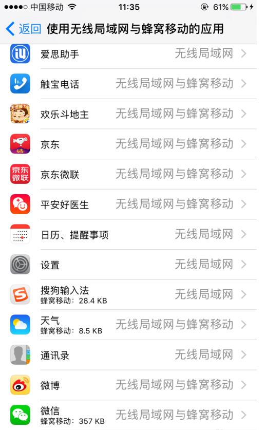 iOS10軟件不能聯網怎麼辦