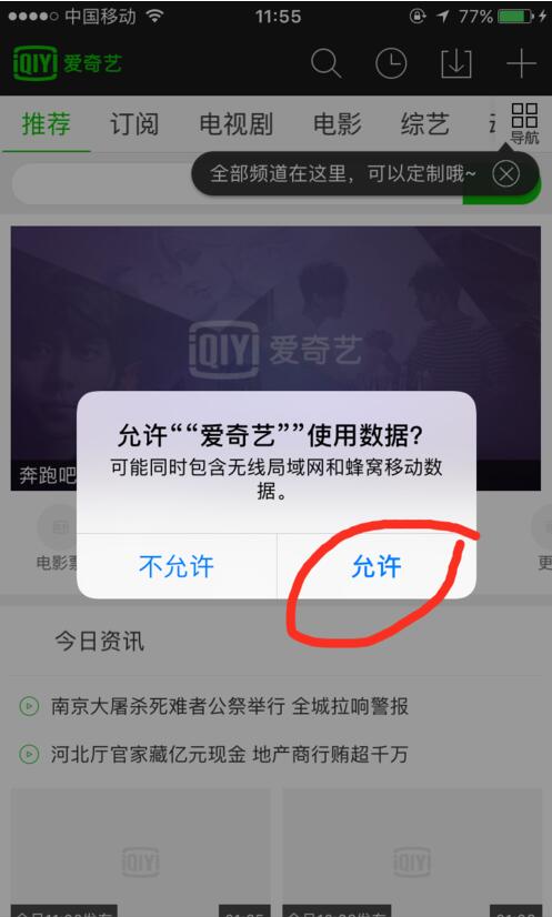 iOS10軟件不能聯網怎麼辦