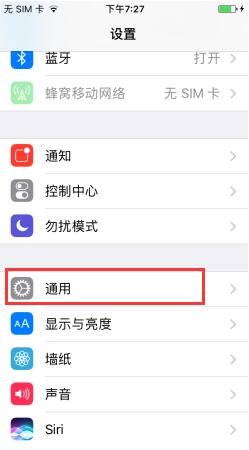 蘋果iPhone7 Plus如何開啟單聲道音頻