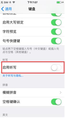 蘋果iPhone7如何設置聽寫輸入文本