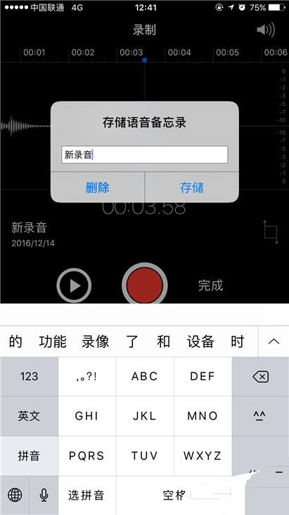 iPhone6s Plus怎麼用語音備忘錄錄音